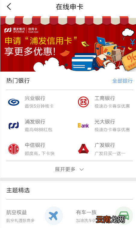 云闪付中申请信用卡具体流程介绍