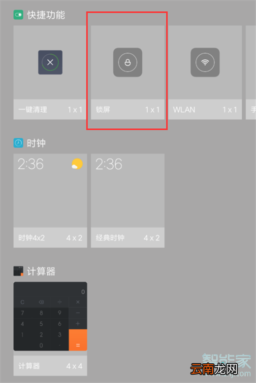 红米note8pro怎么设置一键锁屏
