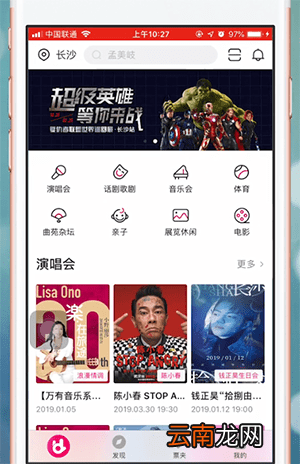 大麦网app中付款具体操作流程