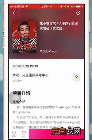 大麦网app中付款具体操作流程