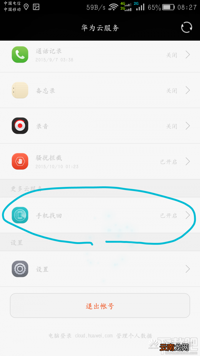 华为手机锁屏密码忘记了怎么办 不丢失数据恢复锁屏密码