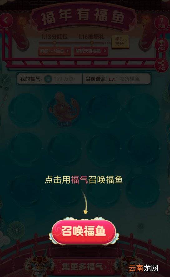 天猫中玩福年有福鱼活动具体操作方法