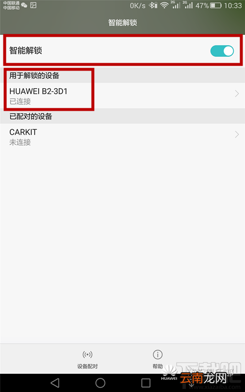 华为荣耀X2智能解锁怎么用 荣耀X2智能解锁功能使用教程