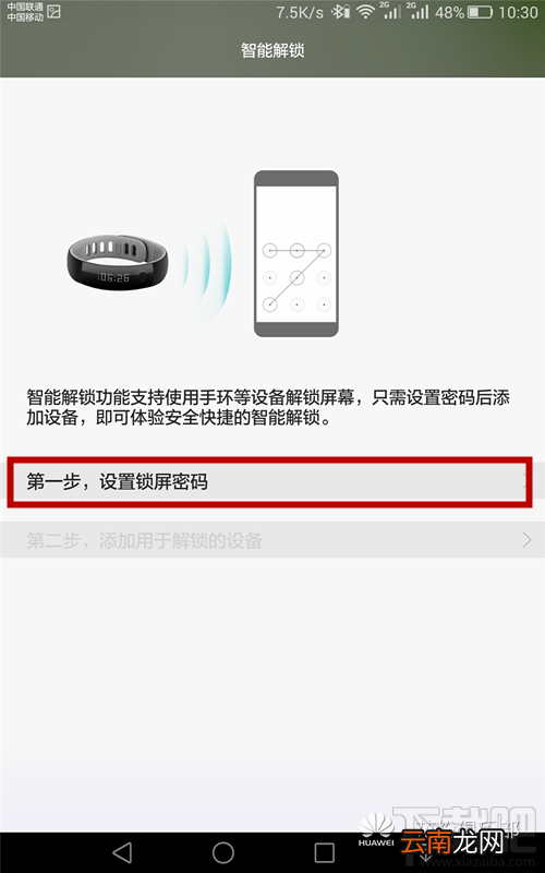 华为荣耀X2智能解锁怎么用 荣耀X2智能解锁功能使用教程