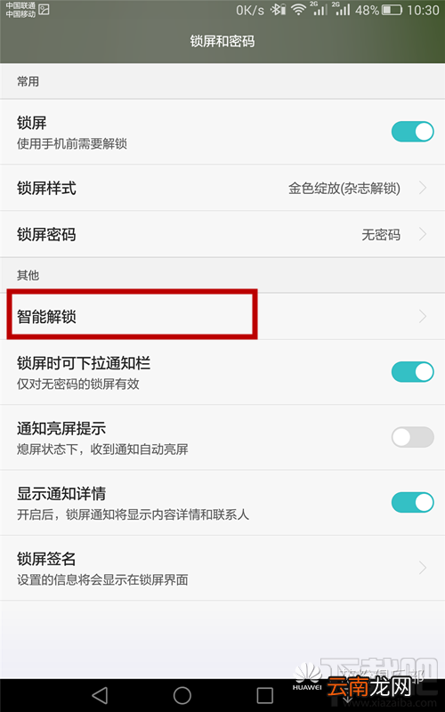 华为荣耀X2智能解锁怎么用 荣耀X2智能解锁功能使用教程