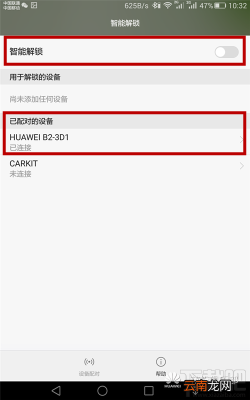 华为荣耀X2智能解锁怎么用 荣耀X2智能解锁功能使用教程