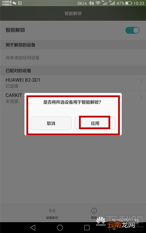 华为荣耀X2智能解锁怎么用 荣耀X2智能解锁功能使用教程