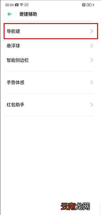 realme Q怎么设置导航手势