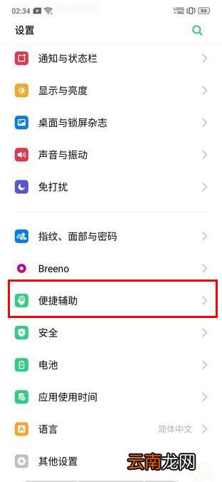 realme Q怎么设置导航手势