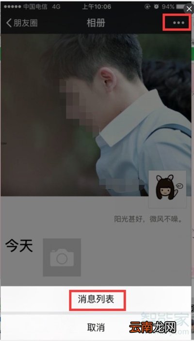 如何册除微信朋友圈记录留痕迹