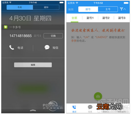移动一卡多号业务开通/价钱/APP使用指南