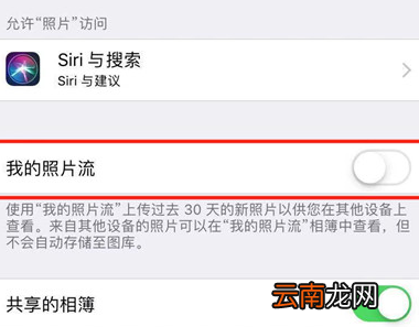 苹果手机中将我照片流删除具体操作步骤