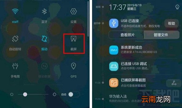 华为荣耀7i怎么截屏 荣耀7i截屏2种方法