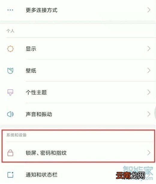 红米note8pro怎么设置通知亮屏