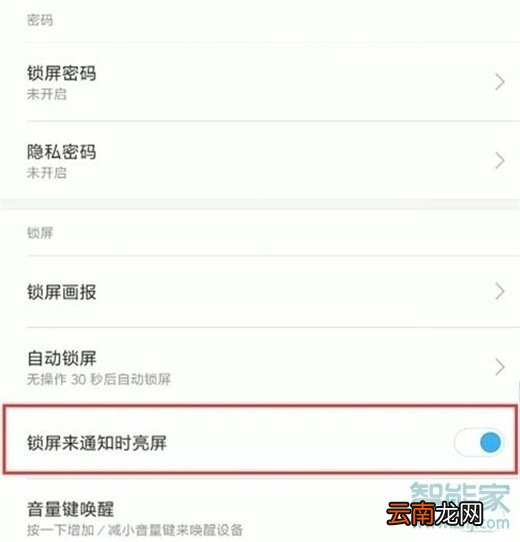 红米note8pro怎么设置通知亮屏