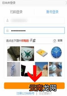 12306注册积分会员具体流程介绍