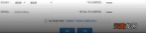 12306注册积分会员具体流程介绍