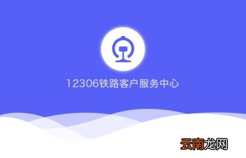12306注册积分会员具体流程介绍