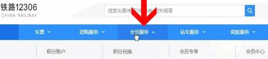 12306注册积分会员具体流程介绍