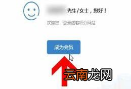 12306注册积分会员具体流程介绍