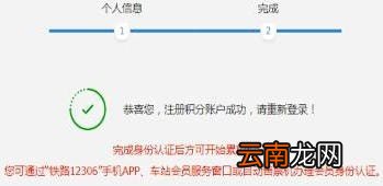 12306注册积分会员具体流程介绍