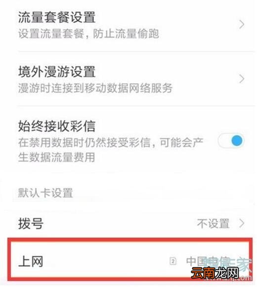 红米note8pro怎么切换副卡上网