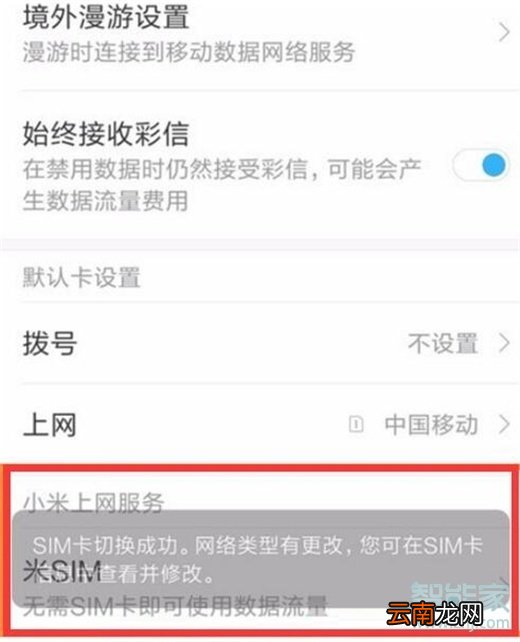 红米note8pro怎么切换副卡上网