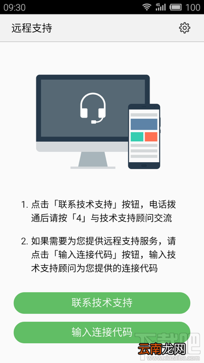 mSupport 魅族远程支持怎么用 mSupport图文使用教程