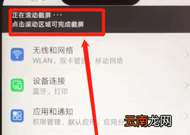 华为nova3中长截图具体操作方法