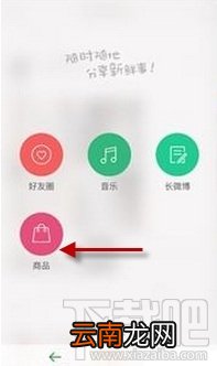 微博怎么发布商品 新版微博直接发布商品教程