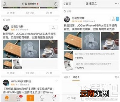 微博怎么发布商品 新版微博直接发布商品教程