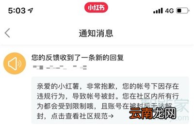 小红书申请解封流程