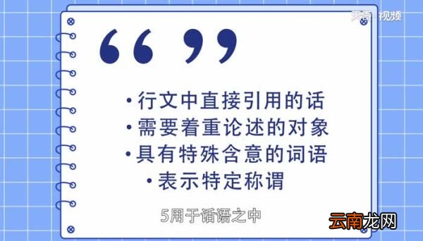 引号的用法 引号有什么用法