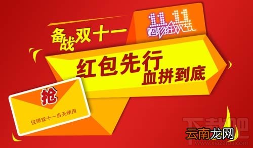 2015淘宝天猫双11红包抢红包攻略 花呗/通用红包领取使用指南