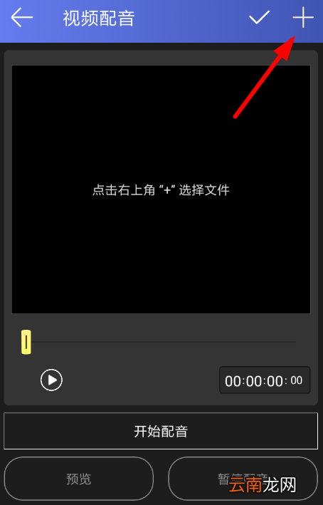 趣配音中添加配音具体操作方法