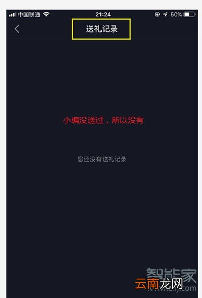 抖音送礼记录怎么删除