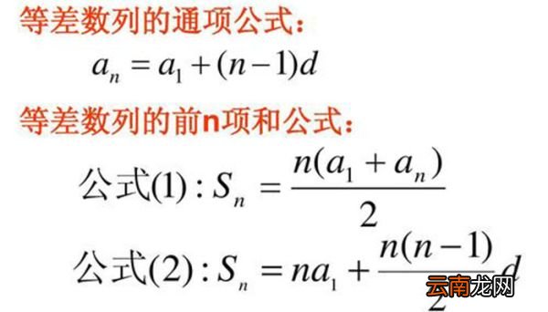 等差数列求末项公式 等差数列的末项公式是什么
