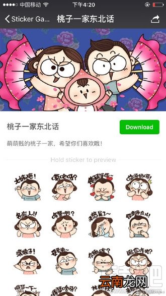 微信推出方言表情特辑在哪下载 东北话广东话上海话DIY表情大全