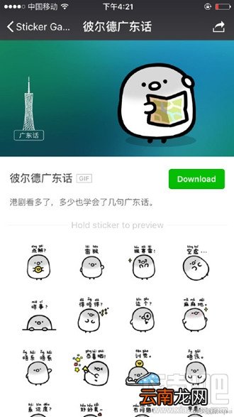 微信推出方言表情特辑在哪下载 东北话广东话上海话DIY表情大全