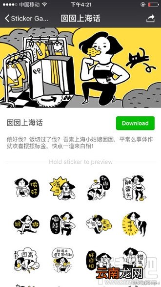 微信推出方言表情特辑在哪下载 东北话广东话上海话DIY表情大全