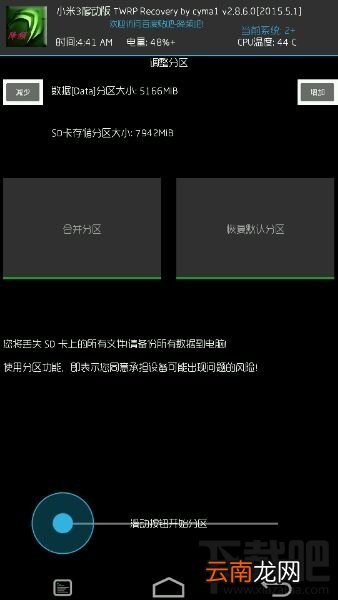 小米3存储空间不足怎么办 小米3一键调整分区图文详解