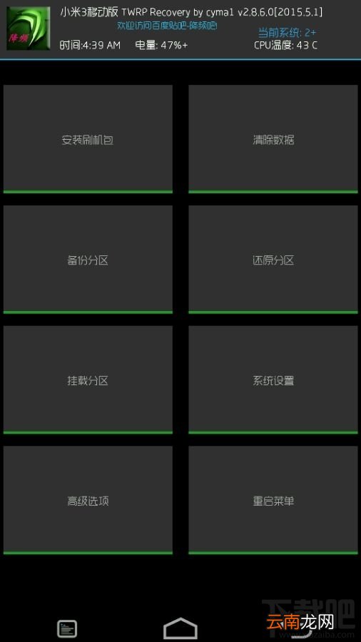 小米3存储空间不足怎么办 小米3一键调整分区图文详解