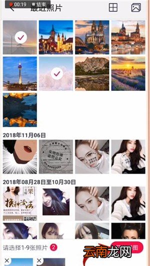 使用天天p图拼图具体操作流程