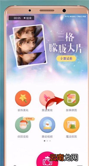 使用天天p图拼图具体操作流程