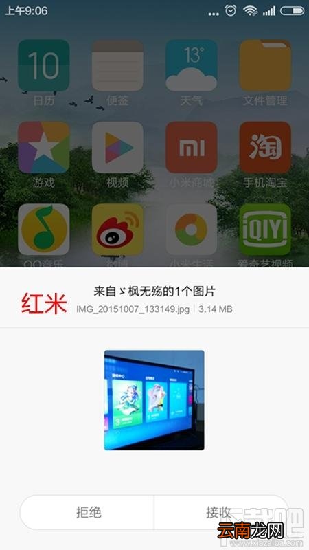 小米/红米手机小米快传怎么用