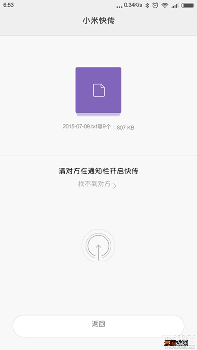 小米/红米手机小米快传怎么用