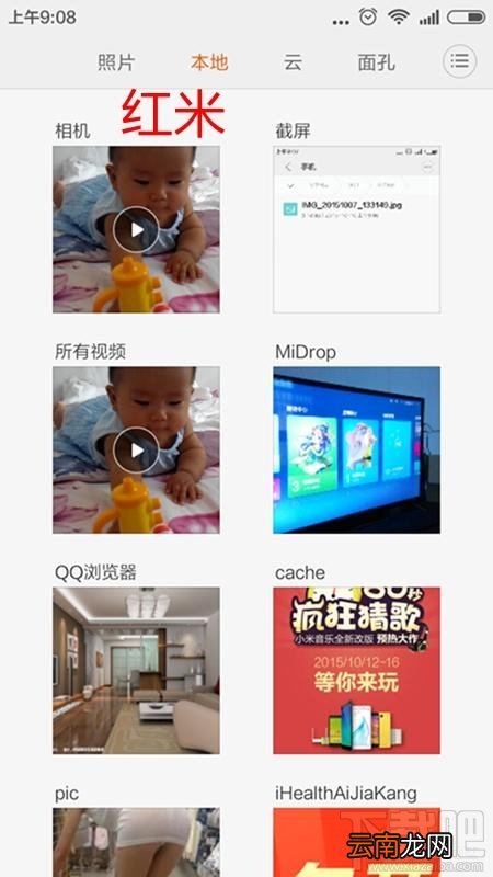 小米/红米手机小米快传怎么用