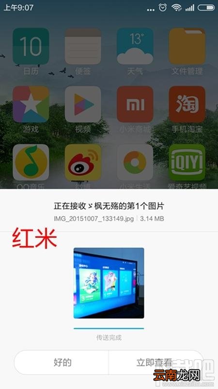 小米/红米手机小米快传怎么用