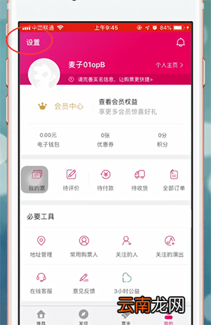 大麦网app中退出登录具体操作流程