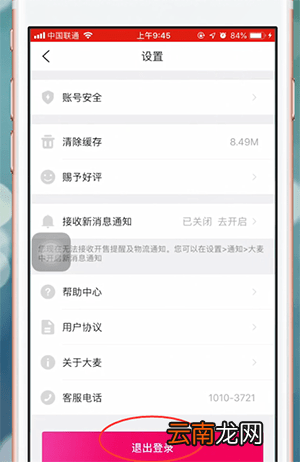 大麦网app中退出登录具体操作流程